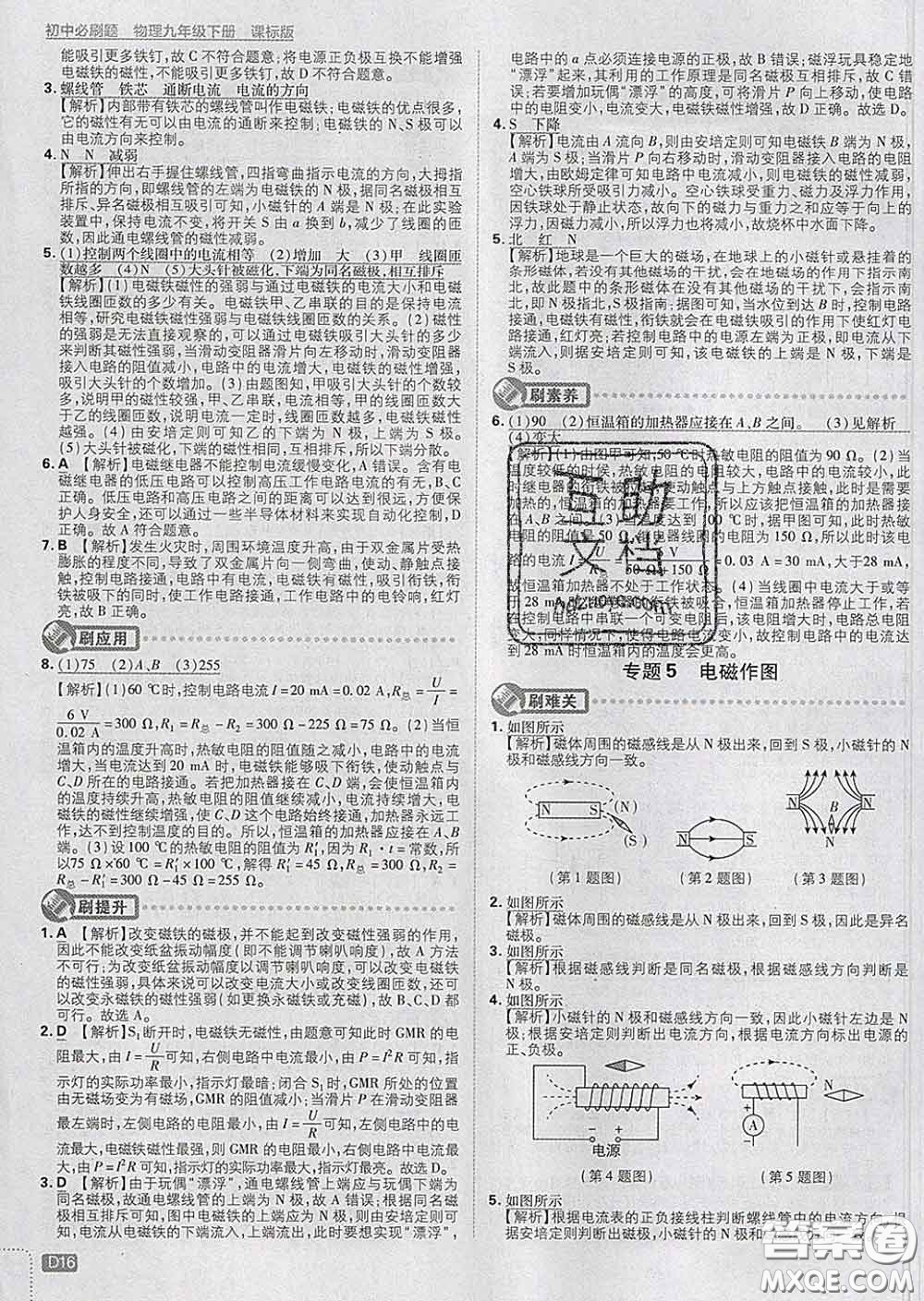 開(kāi)明出版社2020春初中必刷題九年級(jí)物理下冊(cè)蘇科版答案