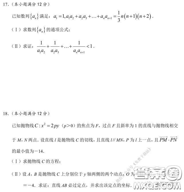 長郡中學(xué)2020屆高三適應(yīng)性考試二理科數(shù)學(xué)試題及答案