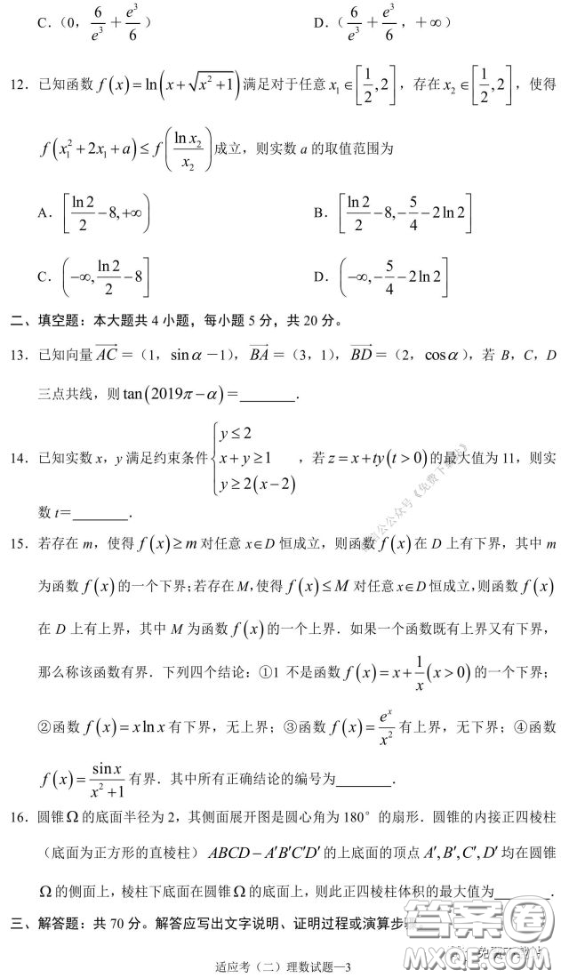 長郡中學(xué)2020屆高三適應(yīng)性考試二理科數(shù)學(xué)試題及答案