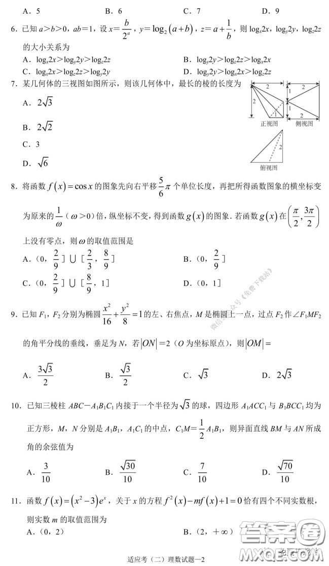 長郡中學(xué)2020屆高三適應(yīng)性考試二理科數(shù)學(xué)試題及答案