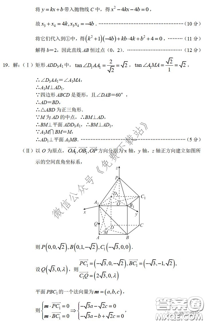 長郡中學(xué)2020屆高三適應(yīng)性考試二理科數(shù)學(xué)試題及答案