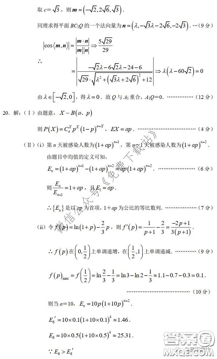 長郡中學(xué)2020屆高三適應(yīng)性考試二理科數(shù)學(xué)試題及答案