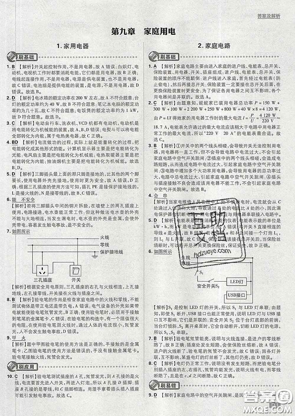 開明出版社2020春初中必刷題九年級物理下冊教科版答案