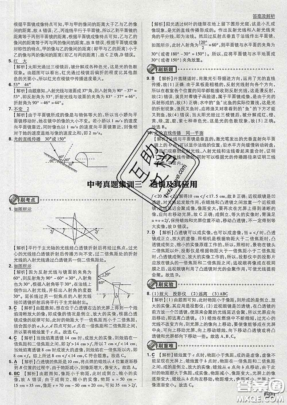 開明出版社2020春初中必刷題九年級物理下冊教科版答案