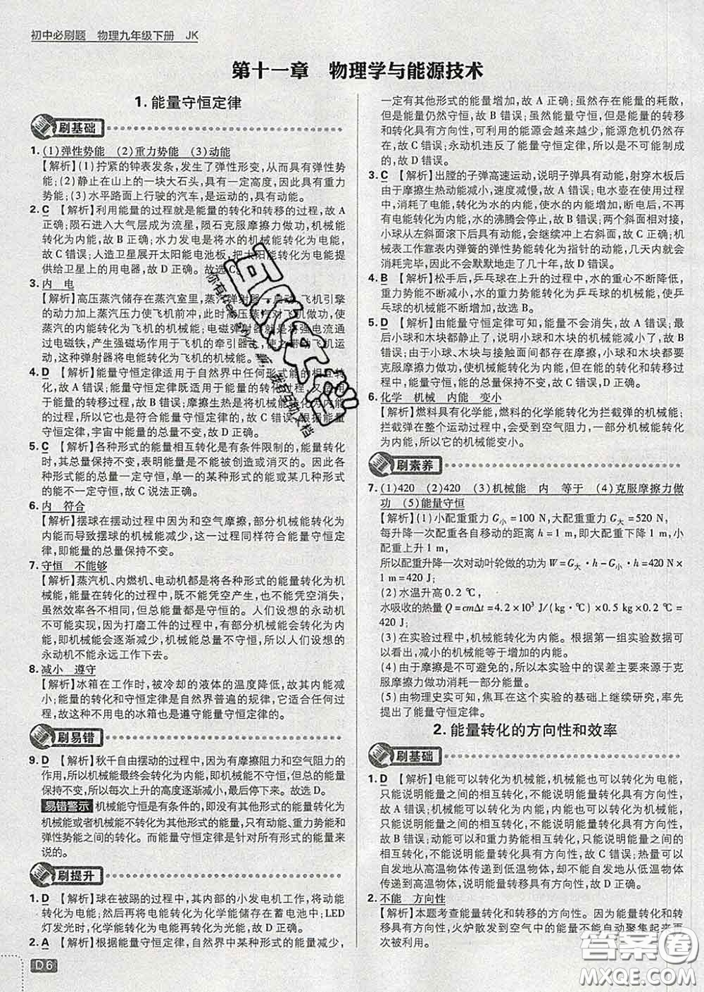 開明出版社2020春初中必刷題九年級物理下冊教科版答案