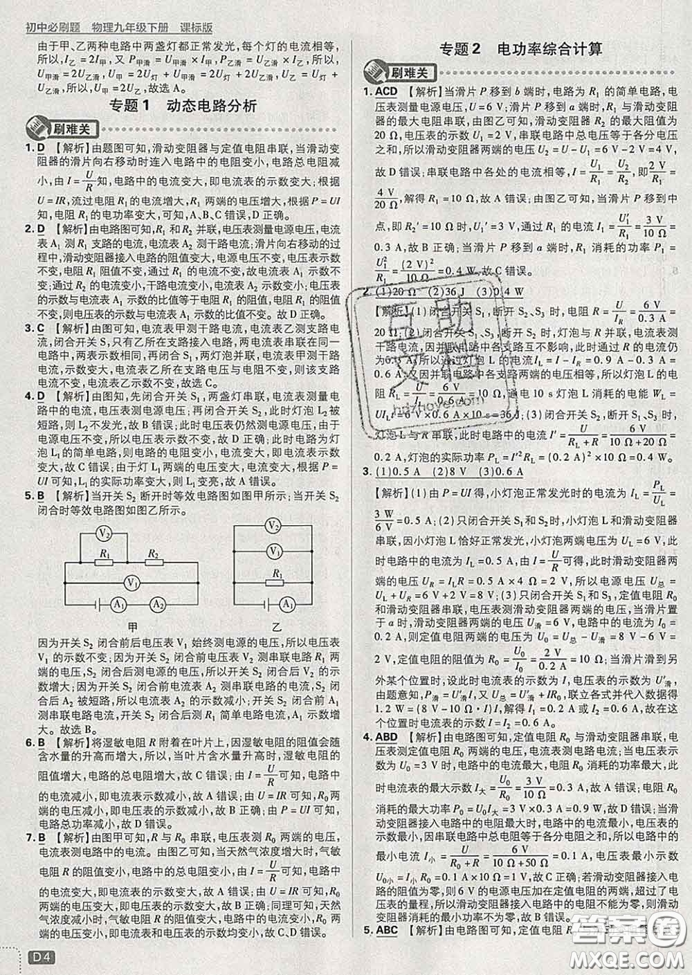 開明出版社2020春初中必刷題九年級物理下冊滬科版答案