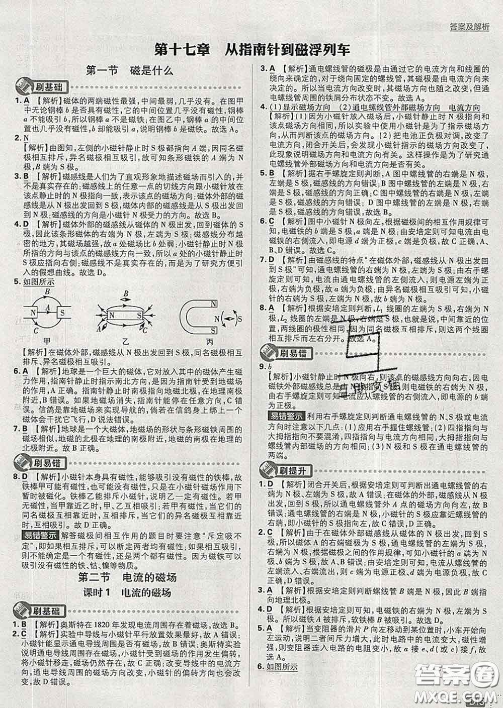 開明出版社2020春初中必刷題九年級物理下冊滬科版答案