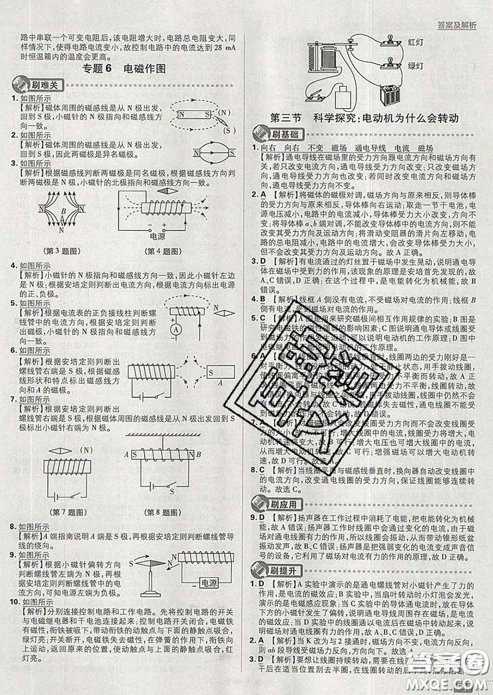 開明出版社2020春初中必刷題九年級物理下冊滬科版答案