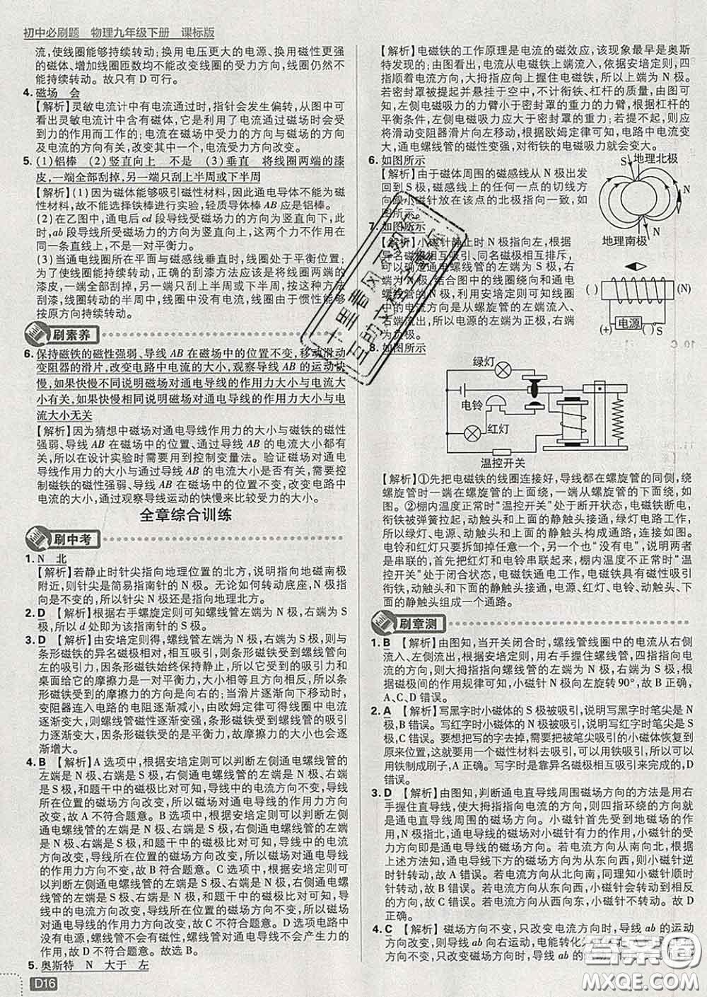 開明出版社2020春初中必刷題九年級物理下冊滬科版答案