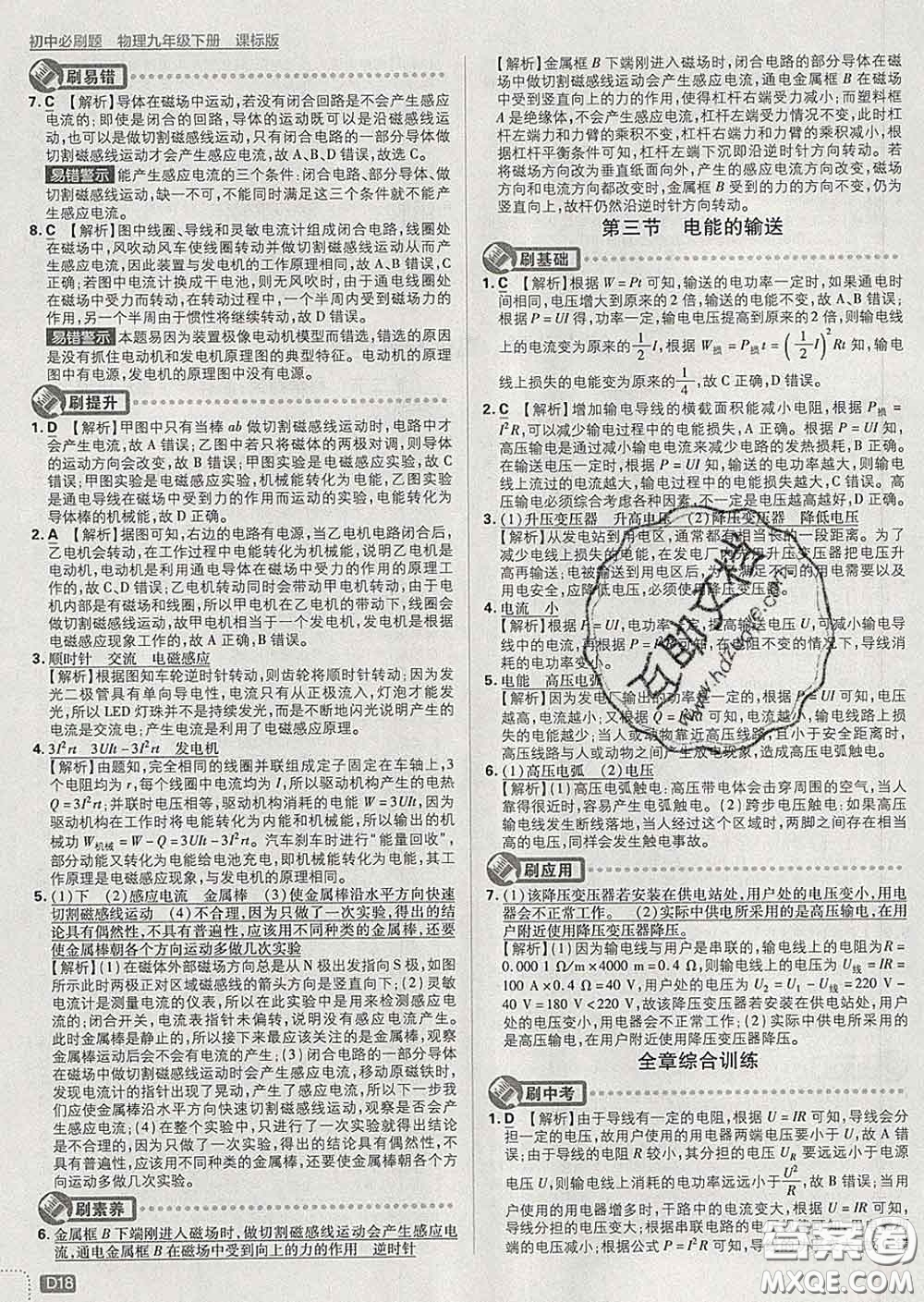 開明出版社2020春初中必刷題九年級物理下冊滬科版答案