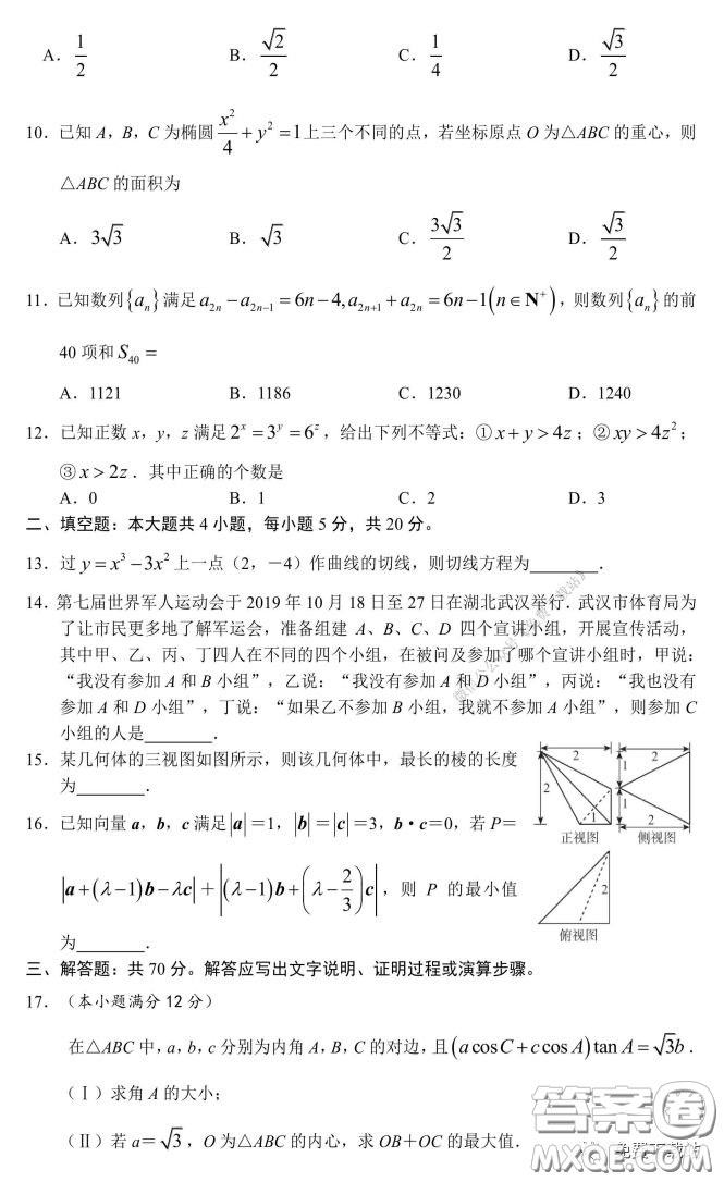 長(zhǎng)郡中學(xué)2020屆高三適應(yīng)性考試二文科數(shù)學(xué)試題及答案