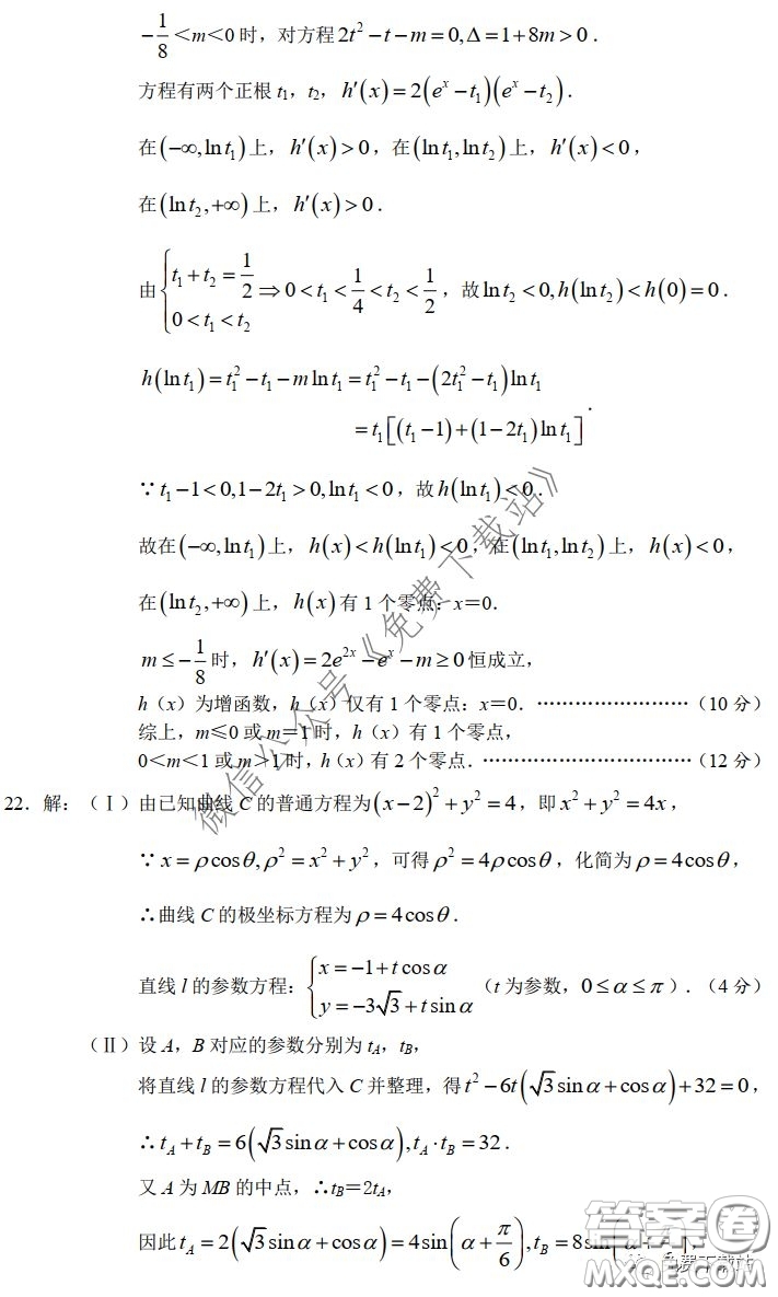 長(zhǎng)郡中學(xué)2020屆高三適應(yīng)性考試二文科數(shù)學(xué)試題及答案