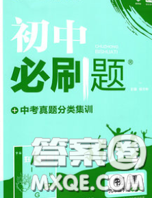 開明出版社2020春初中必刷題九年級(jí)物理下冊(cè)北師版答案