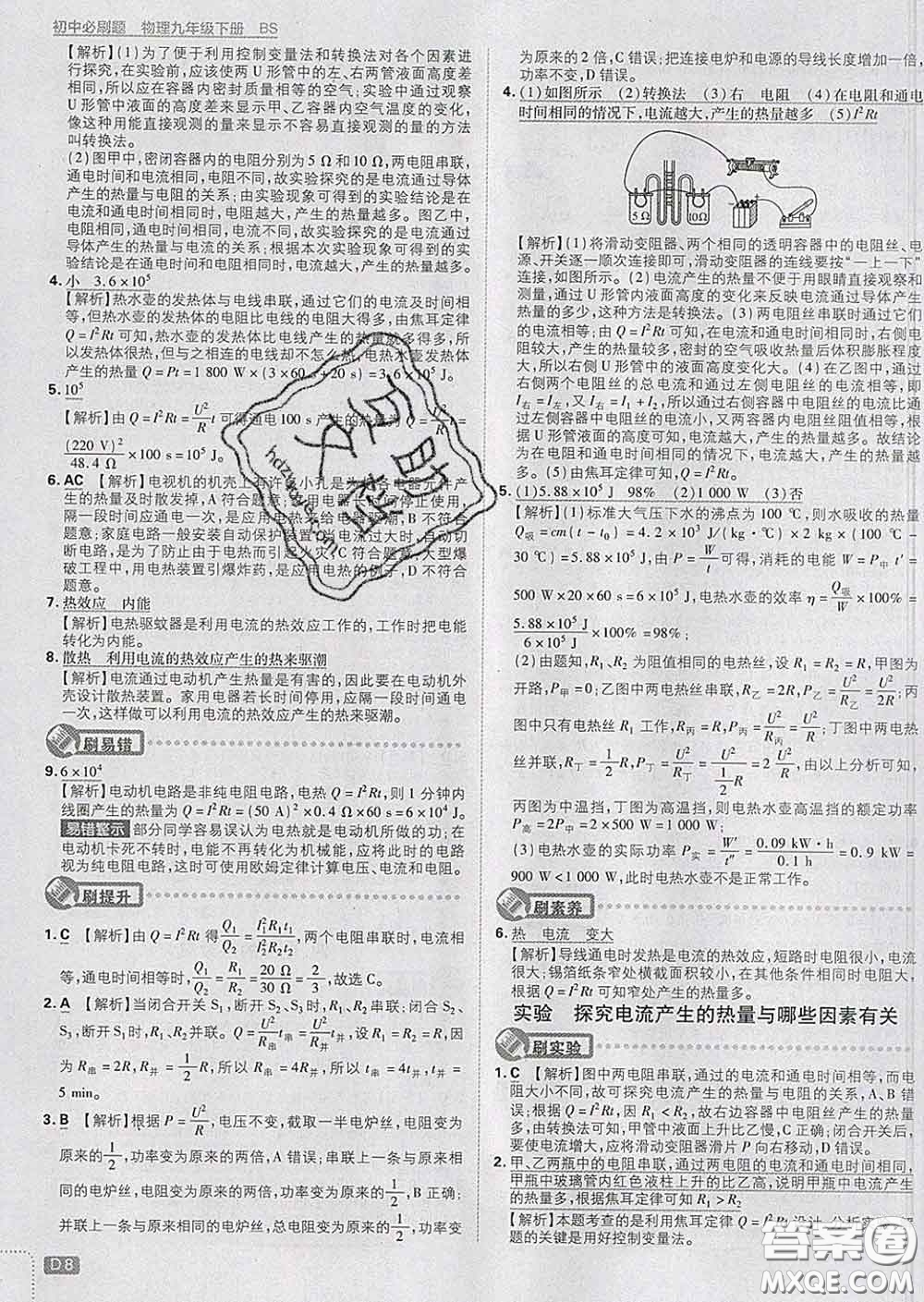 開明出版社2020春初中必刷題九年級(jí)物理下冊(cè)北師版答案