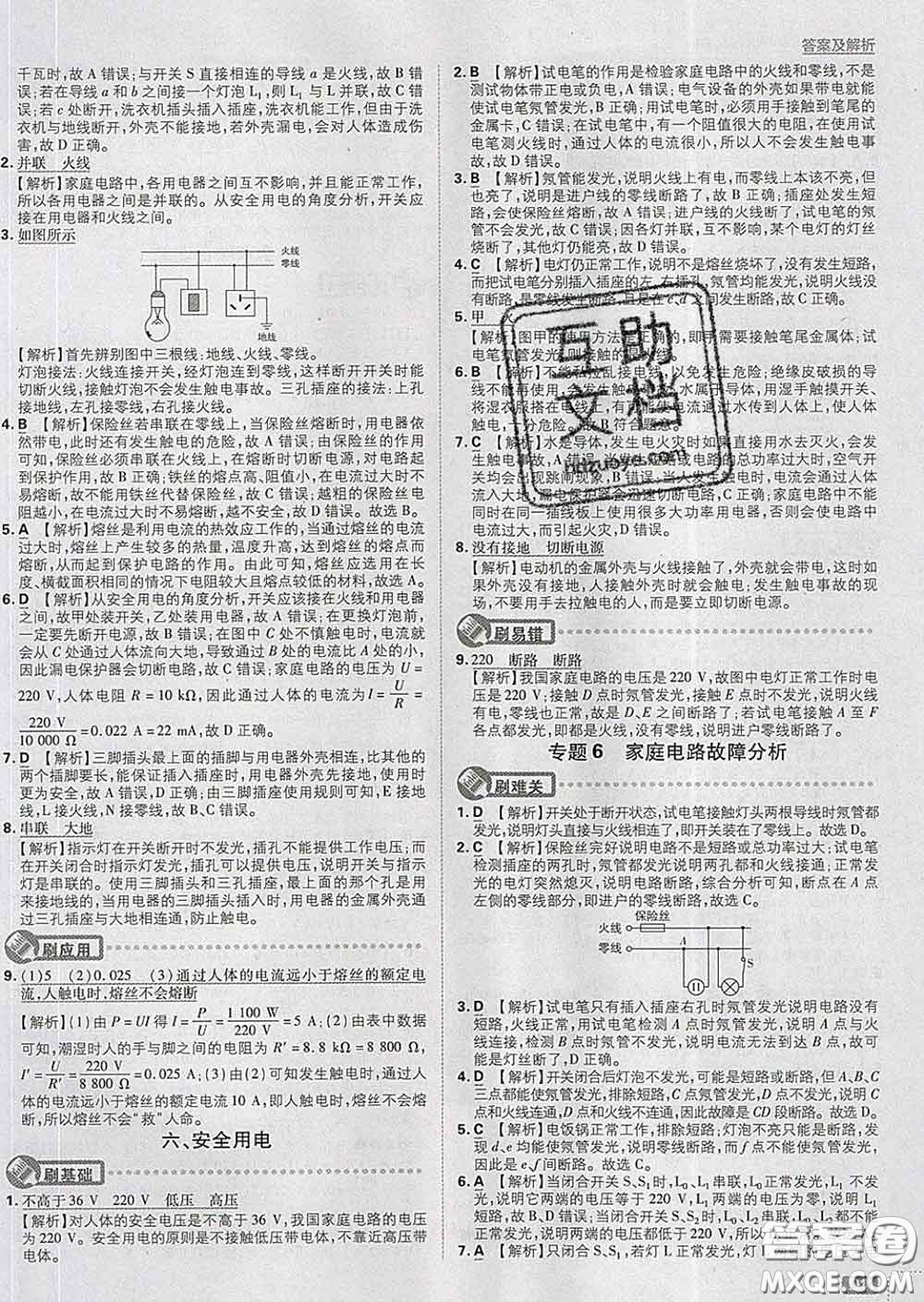 開明出版社2020春初中必刷題九年級(jí)物理下冊(cè)北師版答案