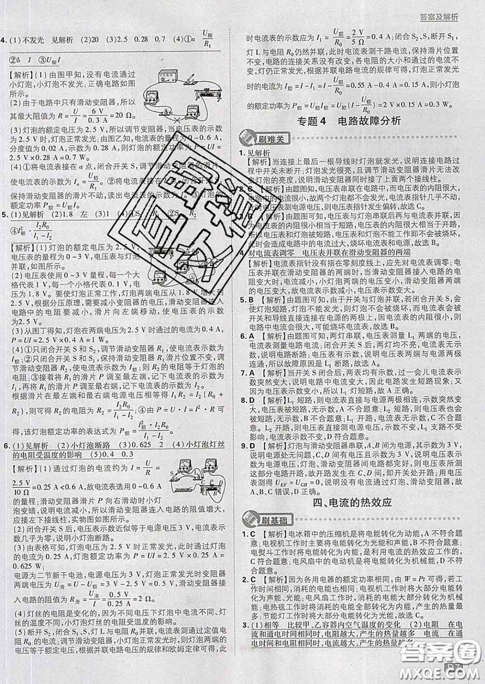 開明出版社2020春初中必刷題九年級(jí)物理下冊(cè)北師版答案