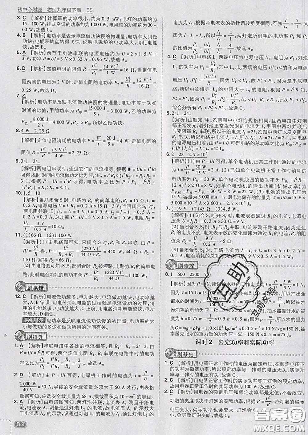 開明出版社2020春初中必刷題九年級(jí)物理下冊(cè)北師版答案