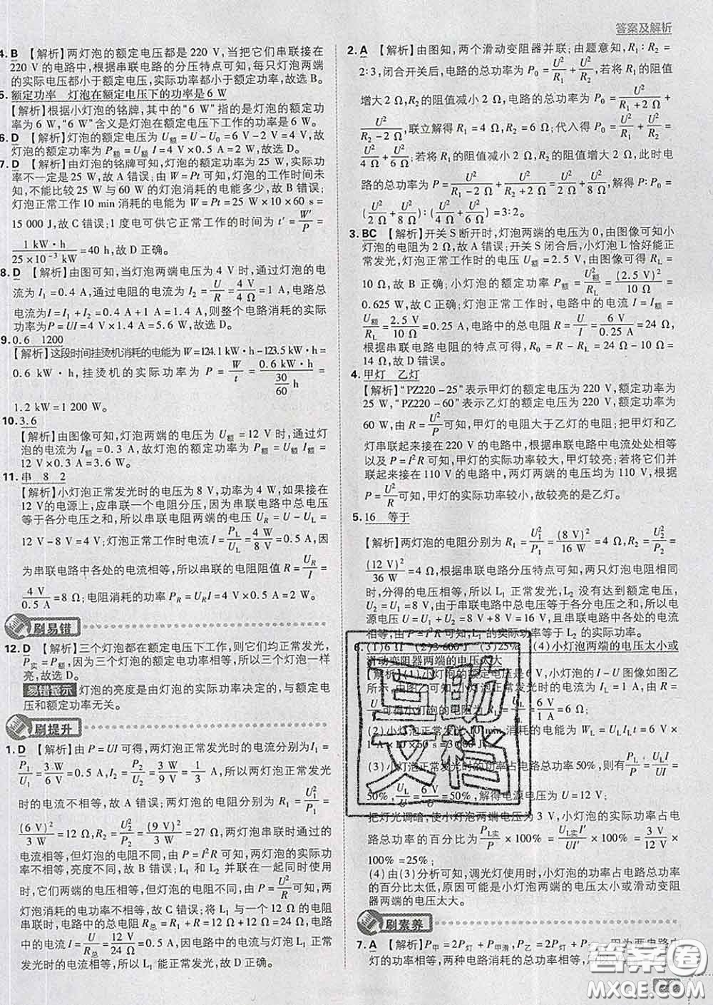 開明出版社2020春初中必刷題九年級(jí)物理下冊(cè)北師版答案