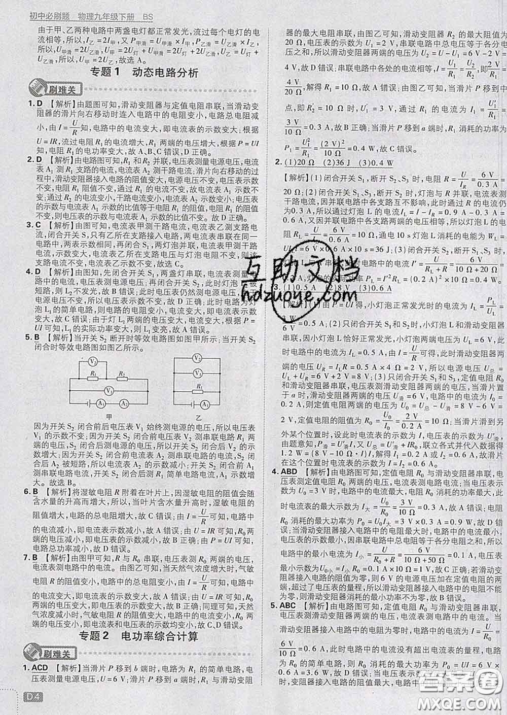 開明出版社2020春初中必刷題九年級(jí)物理下冊(cè)北師版答案