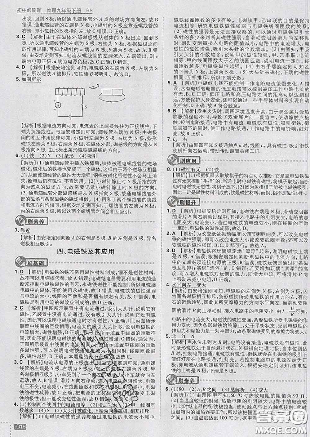 開明出版社2020春初中必刷題九年級(jí)物理下冊(cè)北師版答案