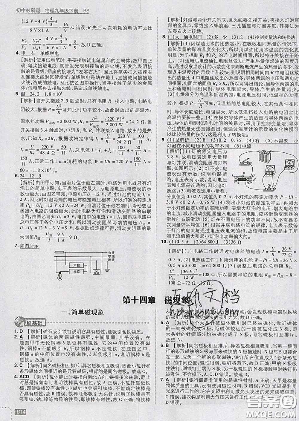 開明出版社2020春初中必刷題九年級(jí)物理下冊(cè)北師版答案