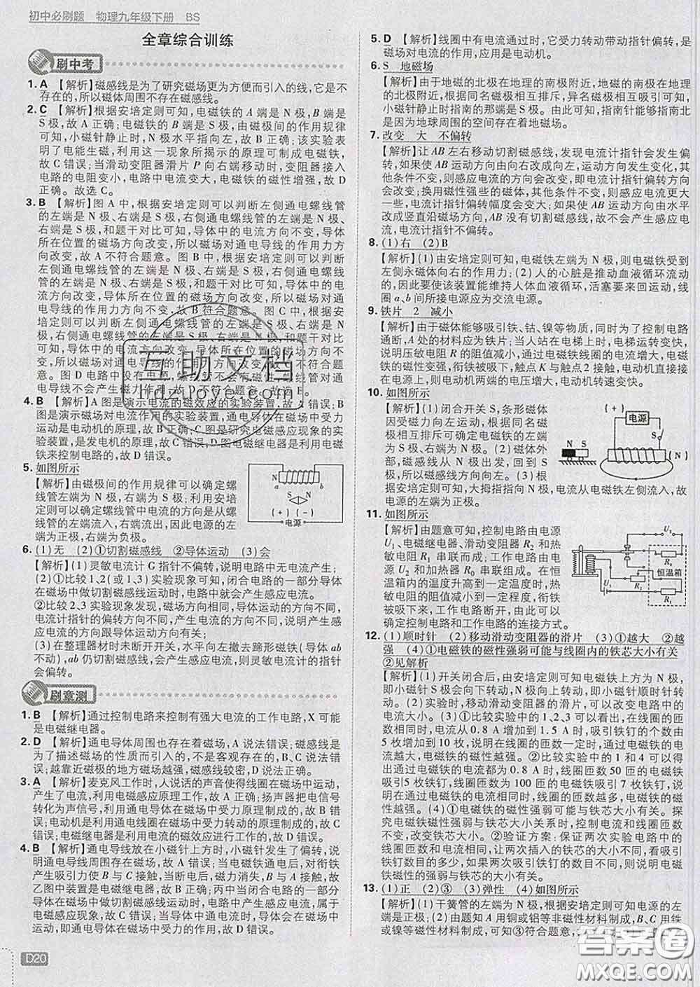 開明出版社2020春初中必刷題九年級(jí)物理下冊(cè)北師版答案