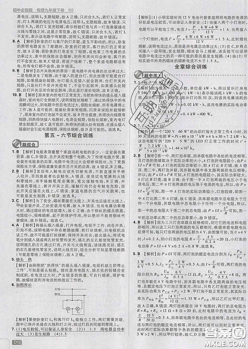 開明出版社2020春初中必刷題九年級(jí)物理下冊(cè)北師版答案