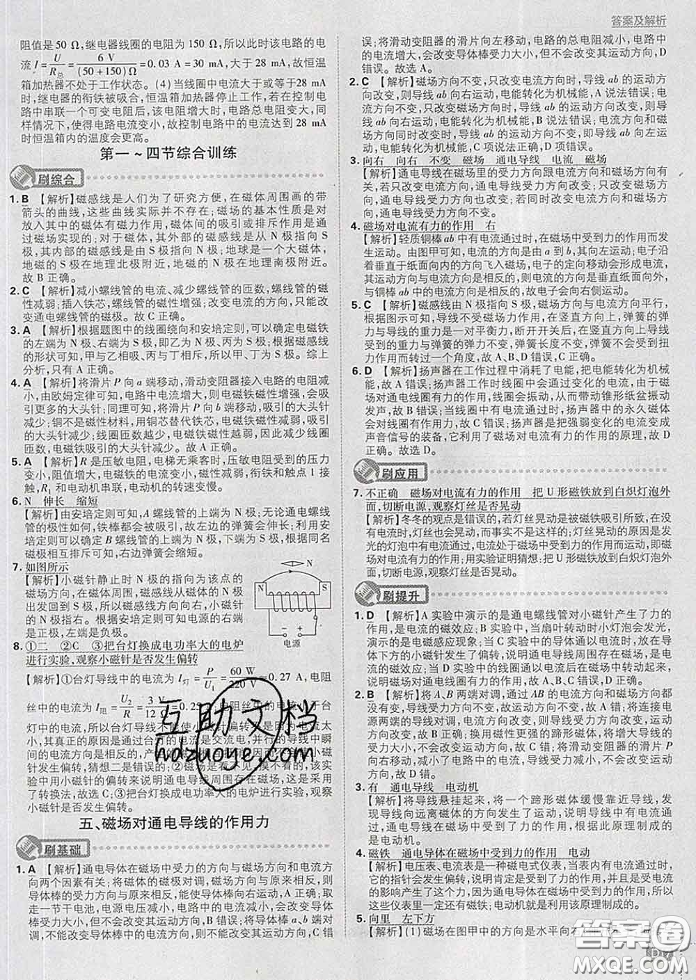 開明出版社2020春初中必刷題九年級(jí)物理下冊(cè)北師版答案