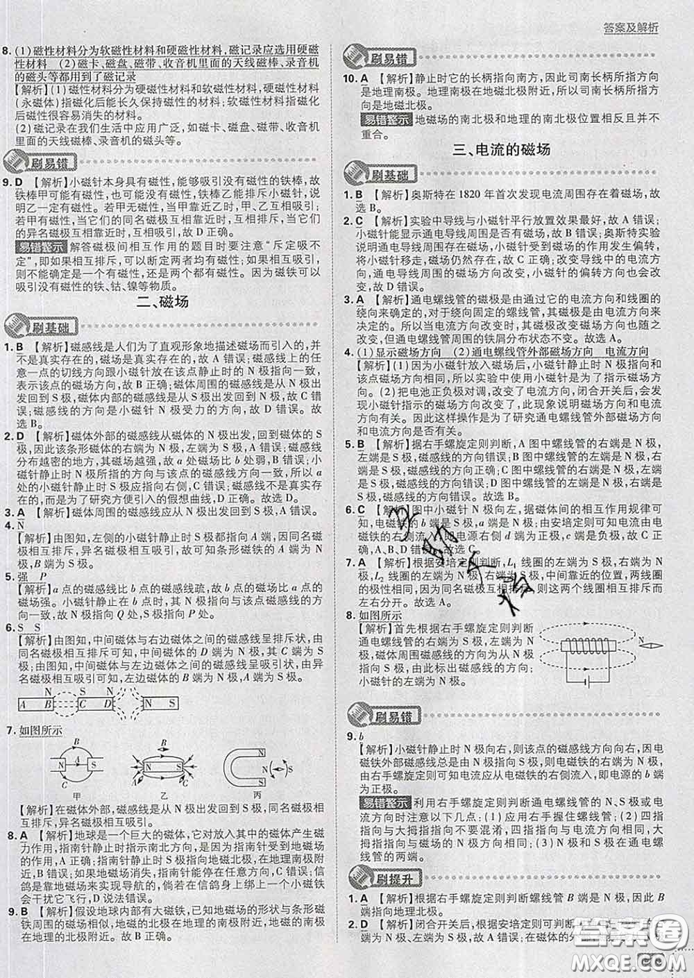 開明出版社2020春初中必刷題九年級(jí)物理下冊(cè)北師版答案