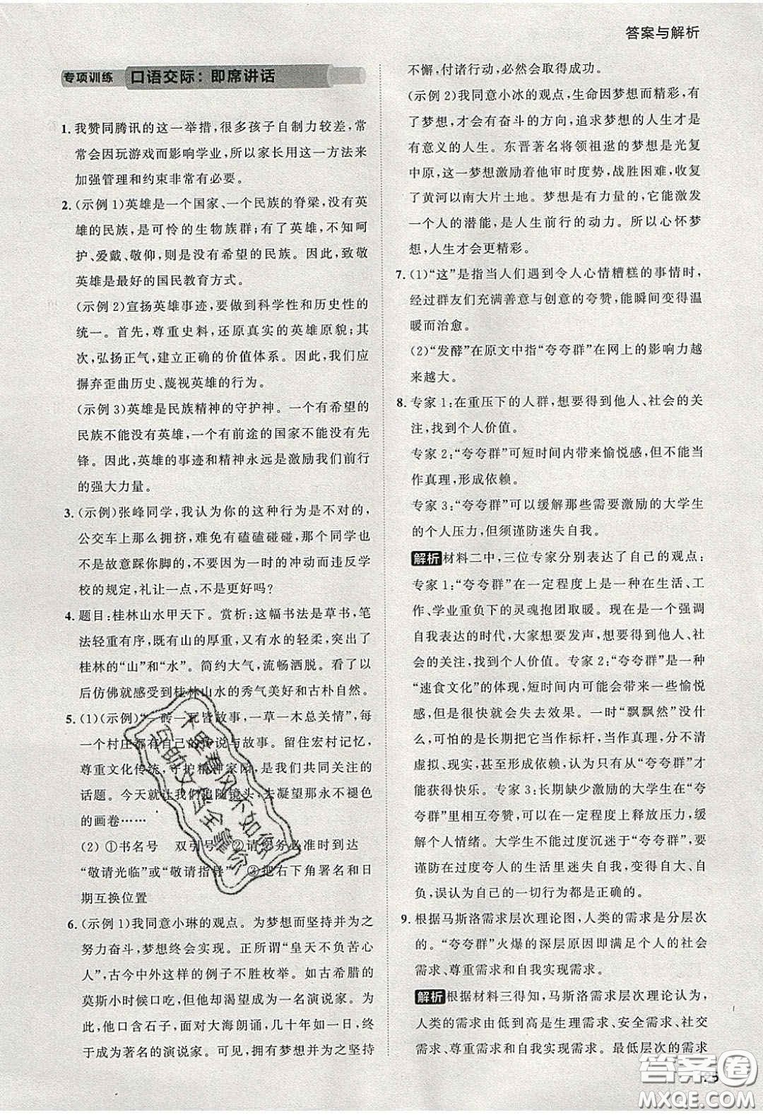 2020學(xué)透初中同步練習(xí)八年級語文下冊人教版答案