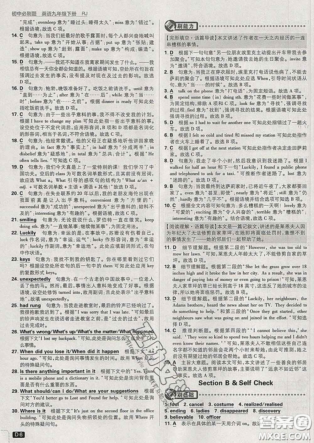 開明出版社2020春初中必刷題九年級英語下冊人教版答案