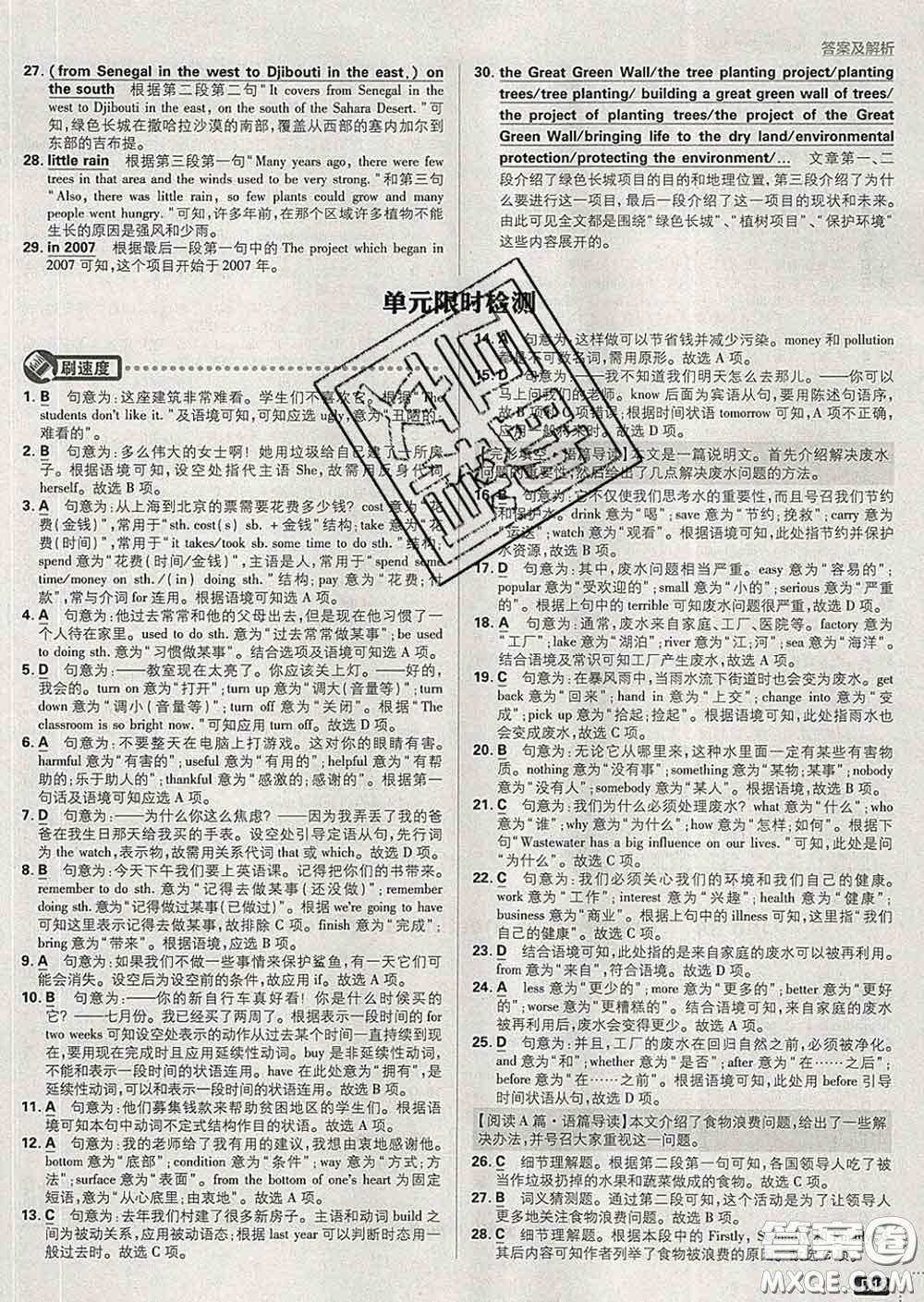 開明出版社2020春初中必刷題九年級英語下冊人教版答案