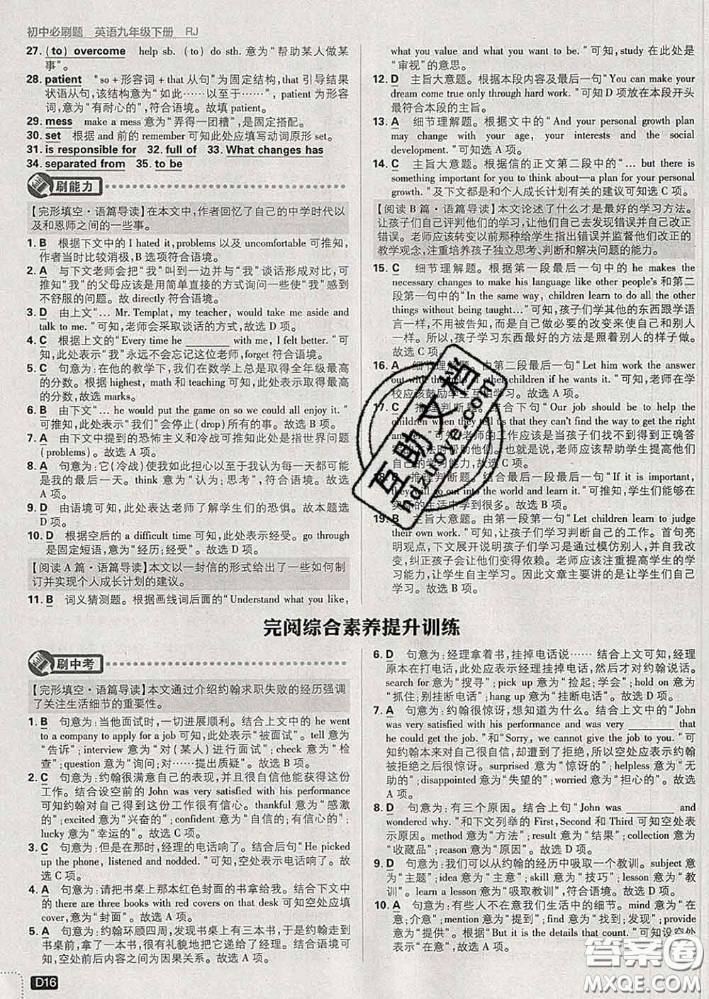 開明出版社2020春初中必刷題九年級英語下冊人教版答案