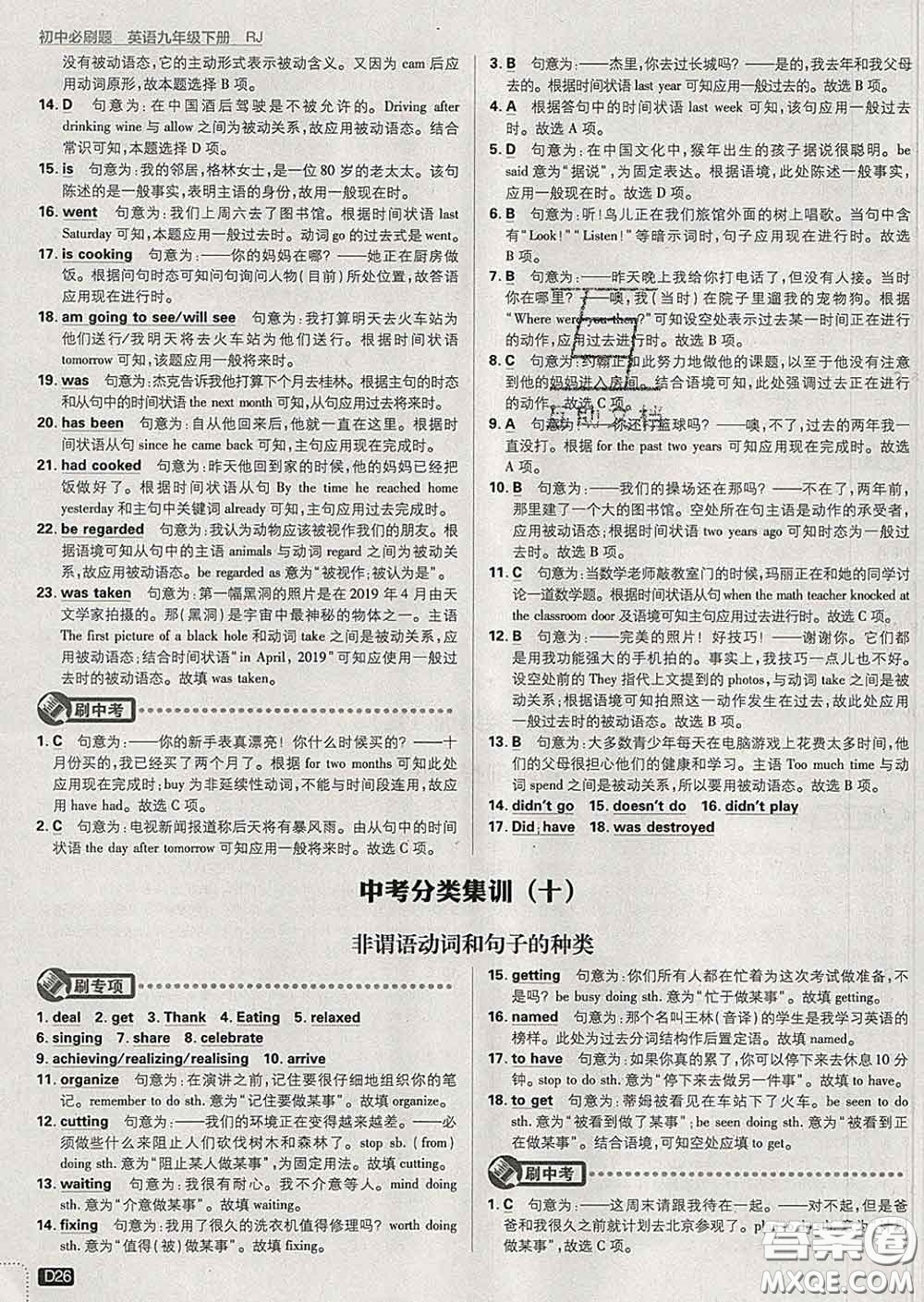 開明出版社2020春初中必刷題九年級英語下冊人教版答案