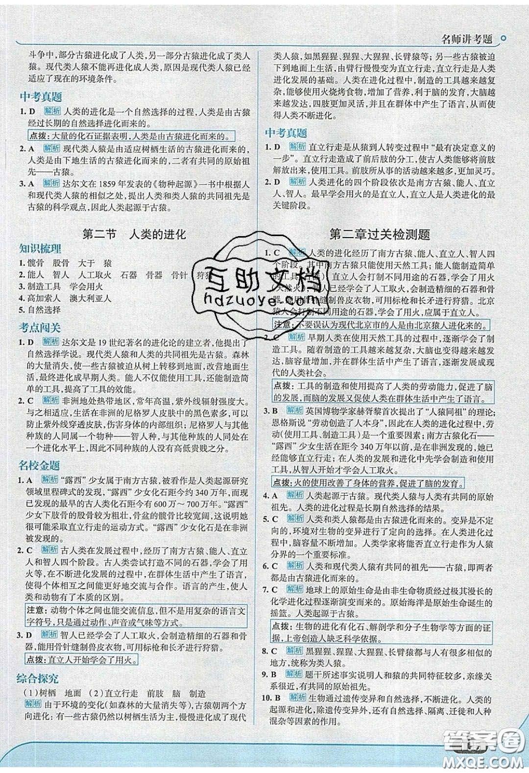 2020年走進(jìn)中考考場(chǎng)八年級(jí)生物學(xué)下冊(cè)濟(jì)南版答案