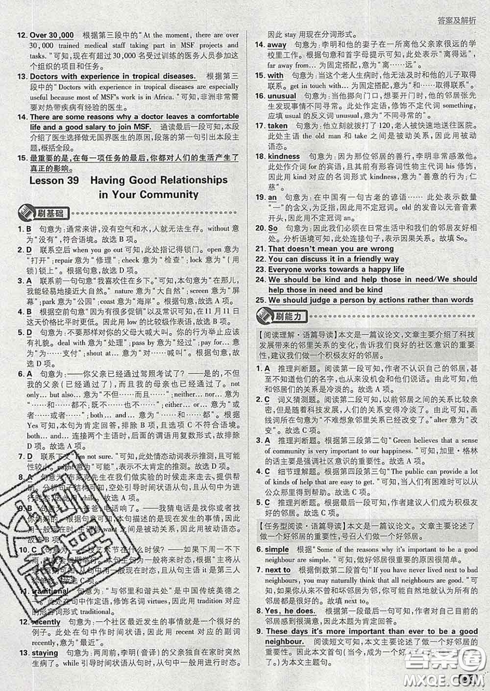 開明出版社2020春初中必刷題九年級(jí)英語下冊冀教版答案