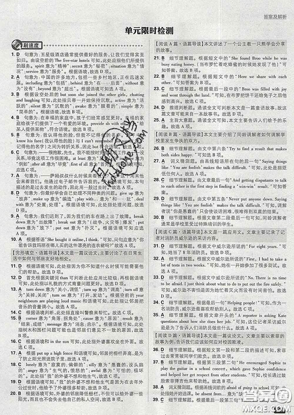 開明出版社2020春初中必刷題九年級(jí)英語下冊冀教版答案