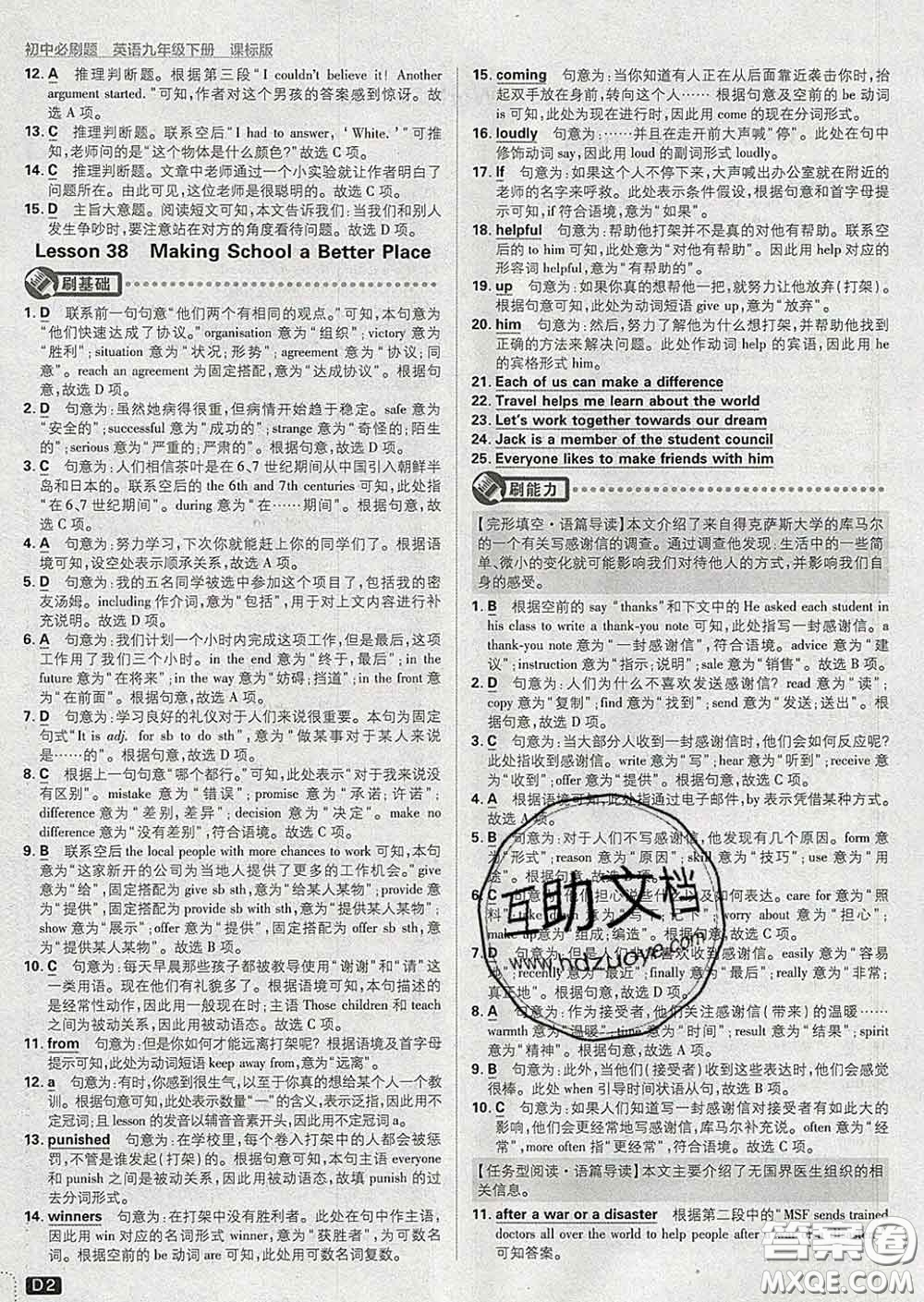 開明出版社2020春初中必刷題九年級(jí)英語下冊冀教版答案