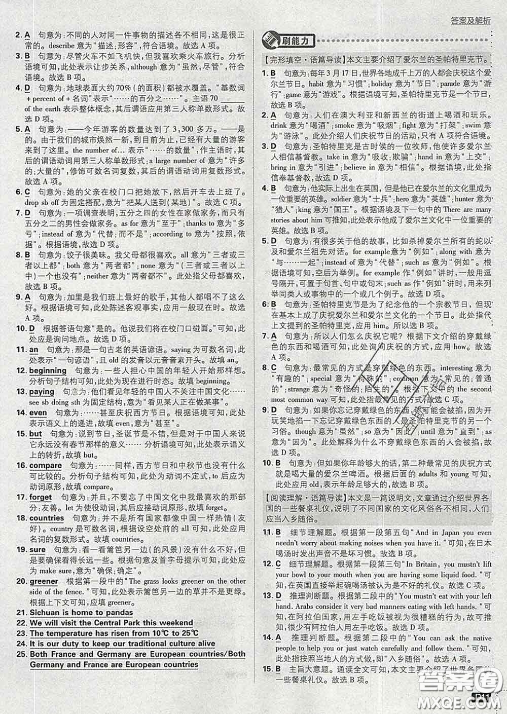 開明出版社2020春初中必刷題九年級(jí)英語下冊冀教版答案