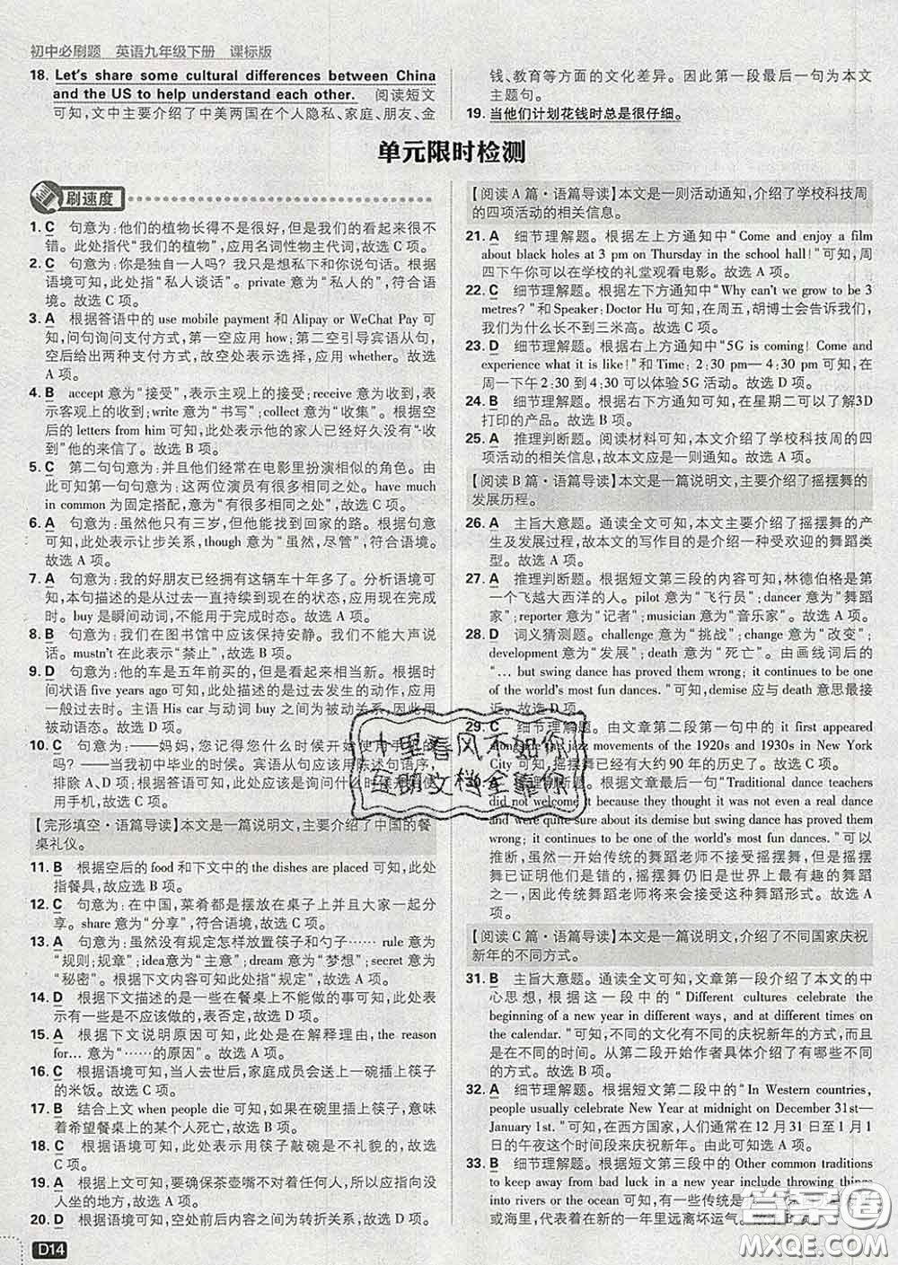 開明出版社2020春初中必刷題九年級(jí)英語下冊冀教版答案