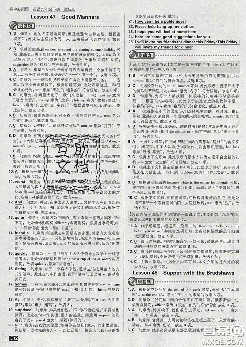 開明出版社2020春初中必刷題九年級(jí)英語下冊冀教版答案