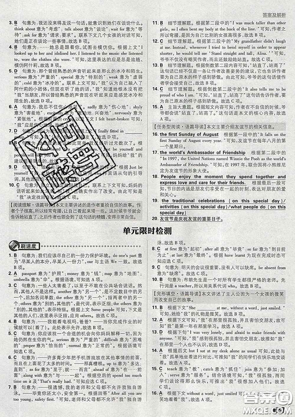 開明出版社2020春初中必刷題九年級(jí)英語下冊冀教版答案