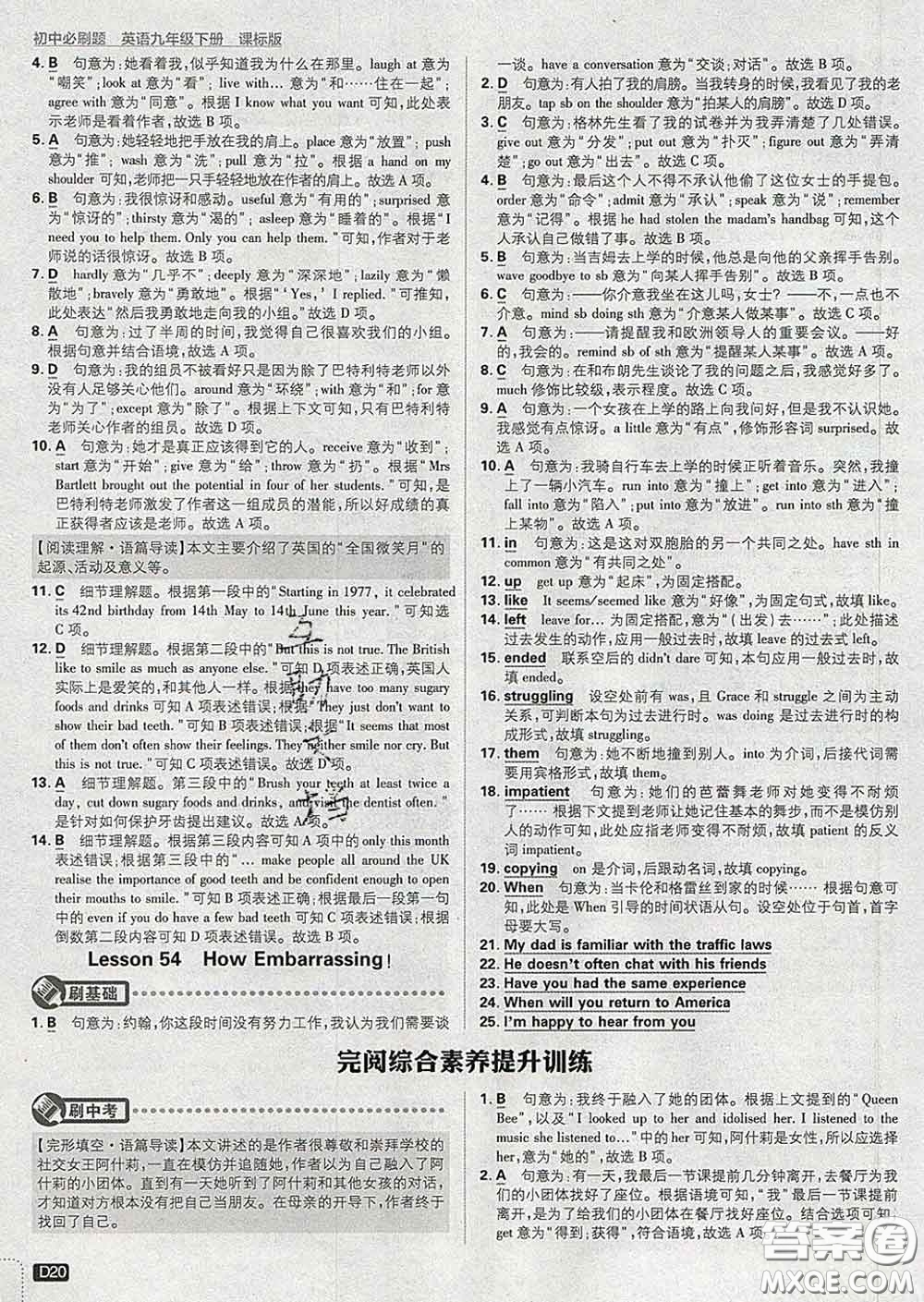 開明出版社2020春初中必刷題九年級(jí)英語下冊冀教版答案