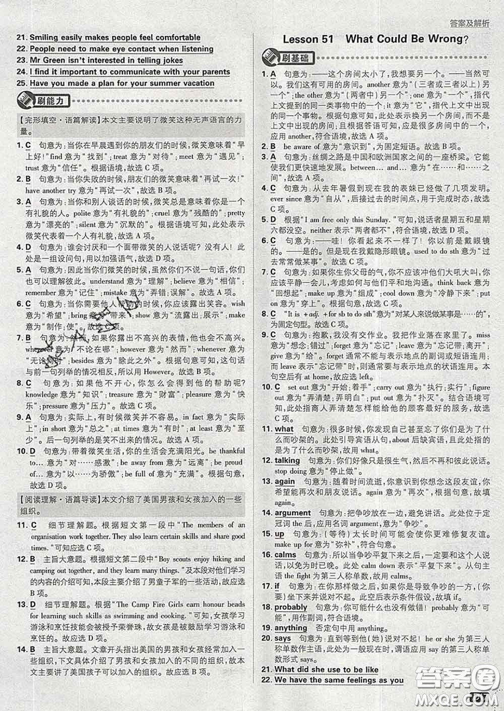 開明出版社2020春初中必刷題九年級(jí)英語下冊冀教版答案