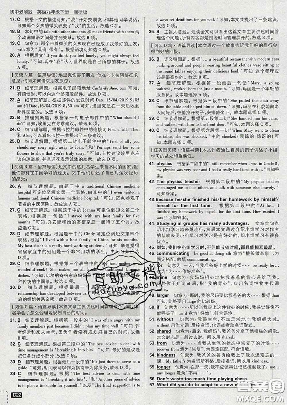 開明出版社2020春初中必刷題九年級(jí)英語下冊冀教版答案