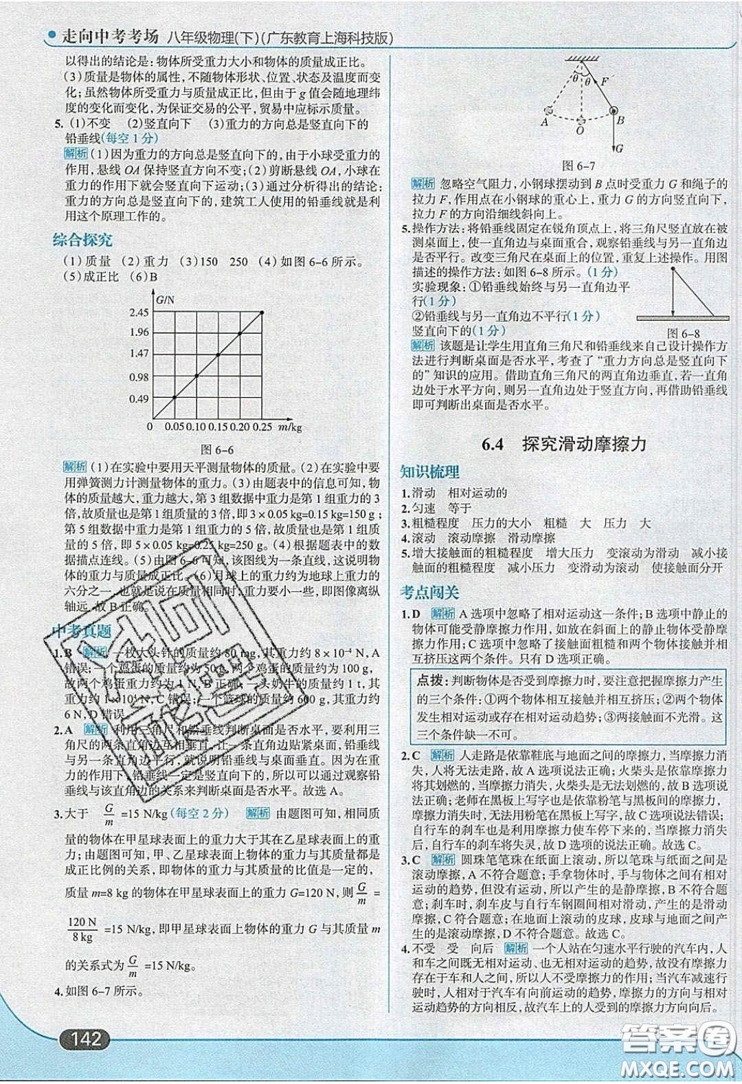 2020年走進(jìn)中考考場(chǎng)八年級(jí)物理下冊(cè)粵滬版答案