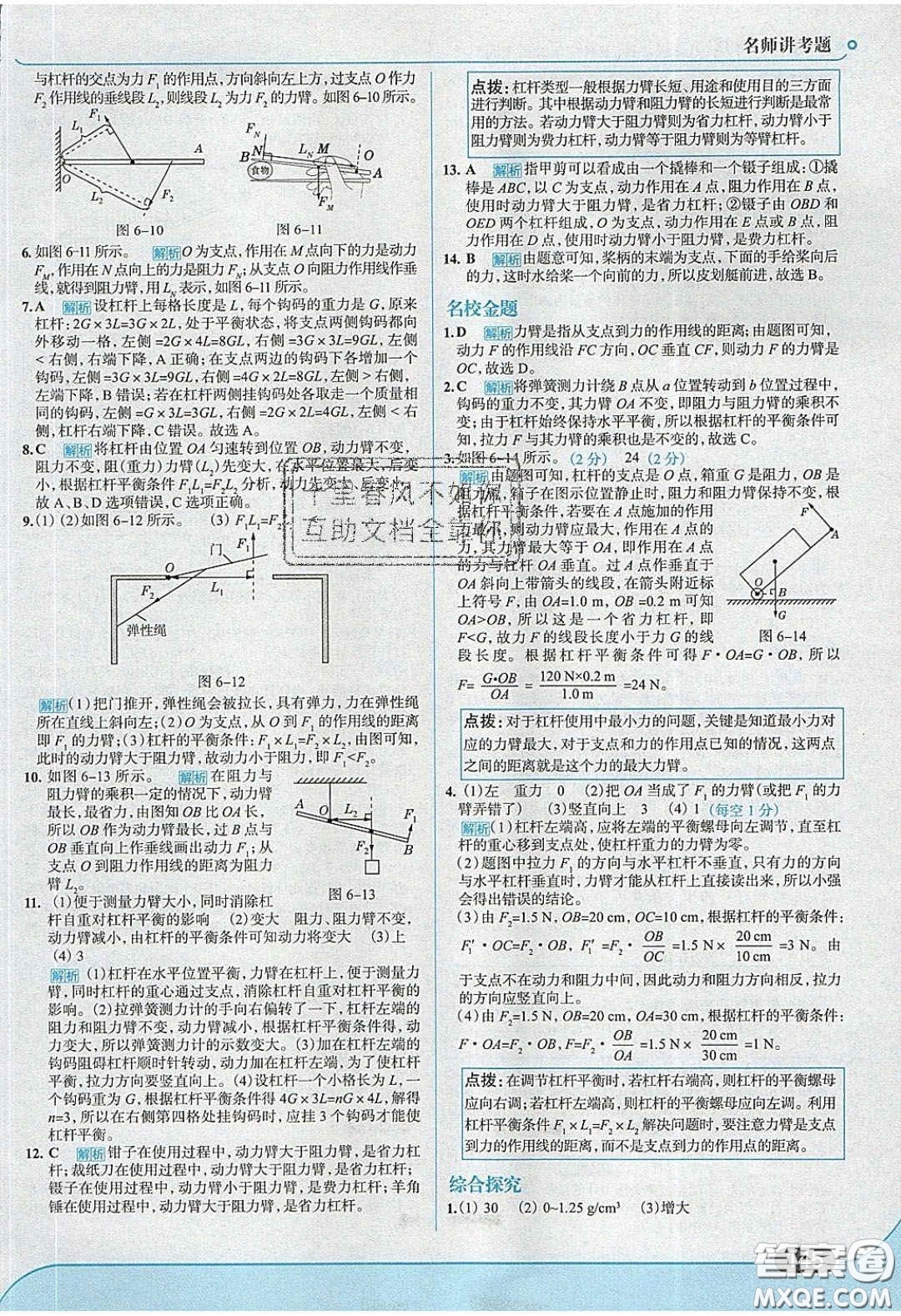 2020年走進(jìn)中考考場(chǎng)八年級(jí)物理下冊(cè)粵滬版答案