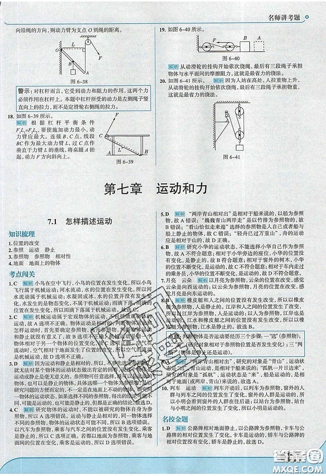 2020年走進(jìn)中考考場(chǎng)八年級(jí)物理下冊(cè)粵滬版答案