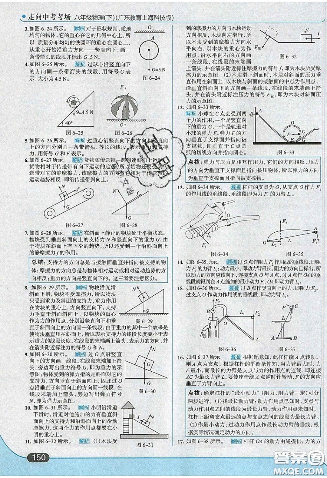 2020年走進(jìn)中考考場(chǎng)八年級(jí)物理下冊(cè)粵滬版答案