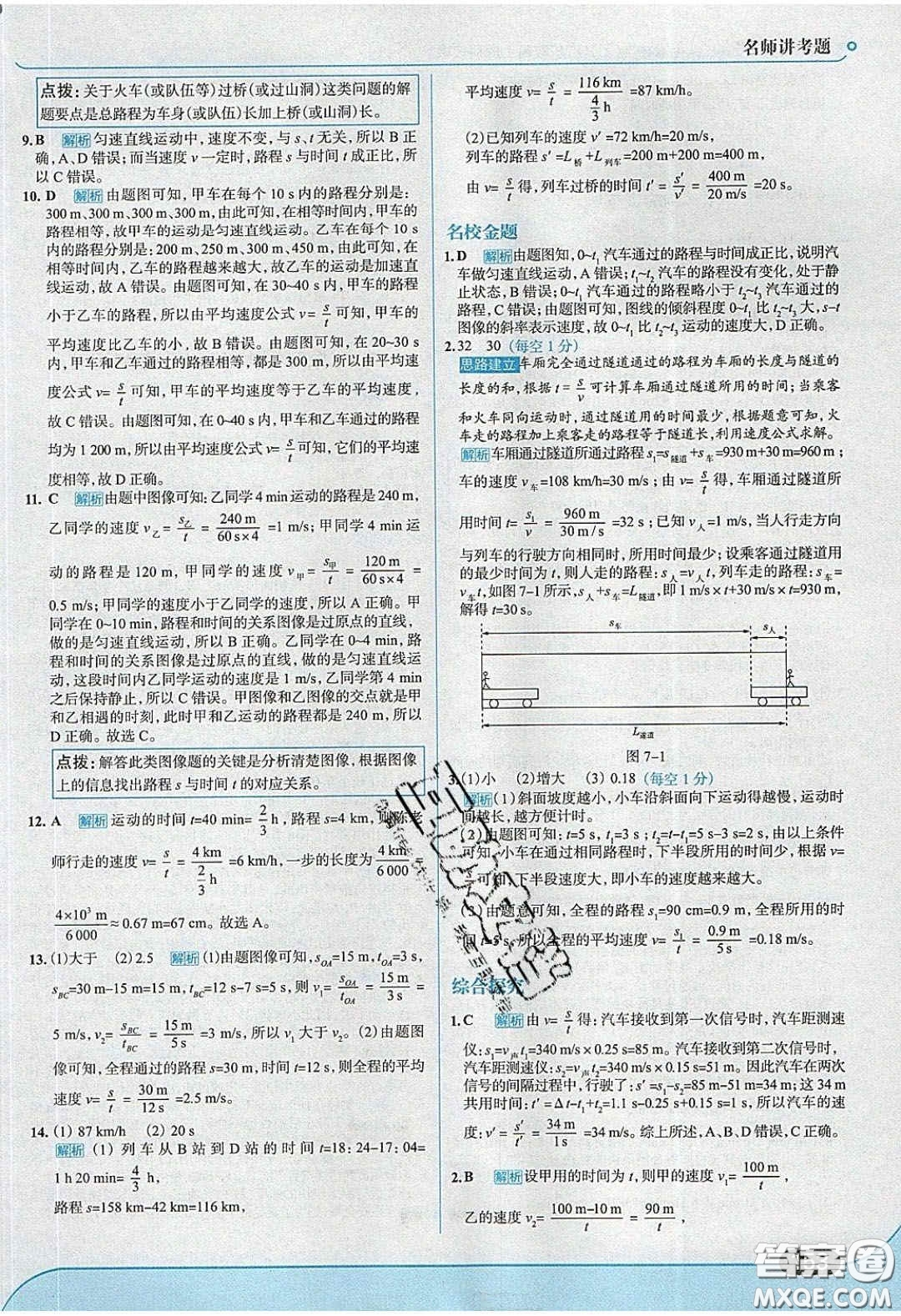 2020年走進(jìn)中考考場(chǎng)八年級(jí)物理下冊(cè)粵滬版答案